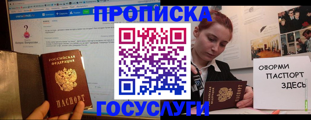 прописка для кредита в Бийске