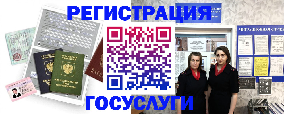 прописка штамп в Бийске