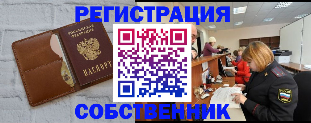 прописка для военкомата в Бийске