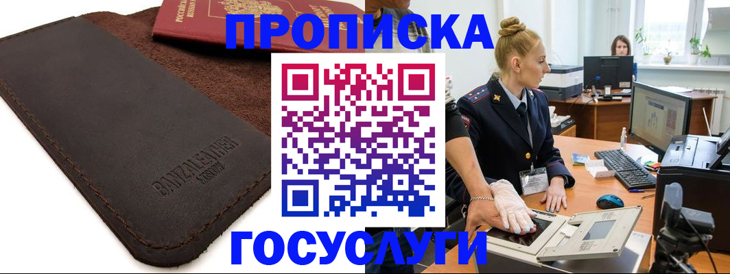 где прописаться в Бийске