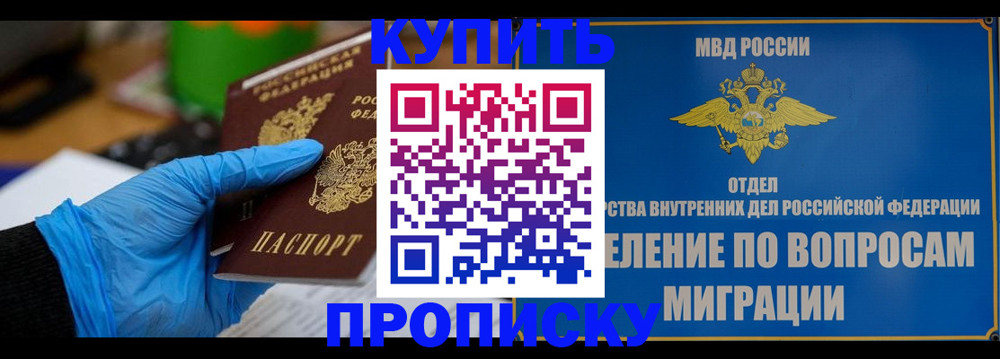 прописка паспорт в Бийске
