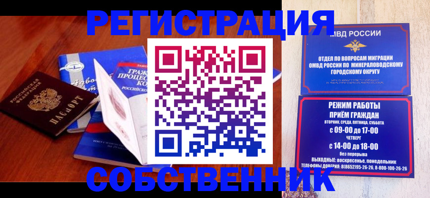 прописка иностранных граждан в Бийске
