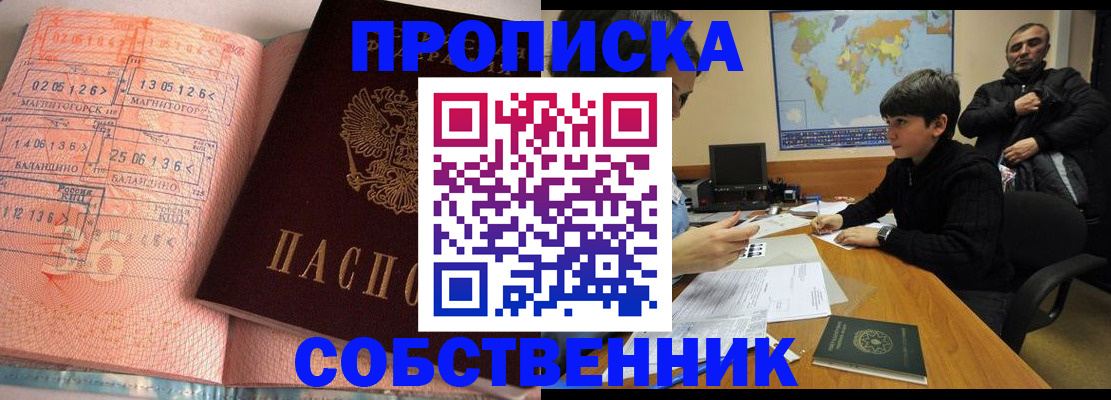 прописка паспорт в Бийске