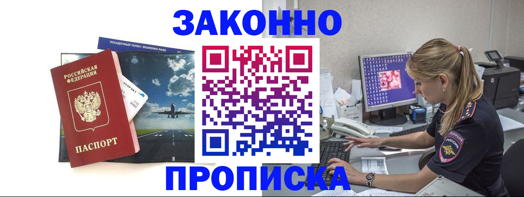 прописка иностранных граждан в Бийске