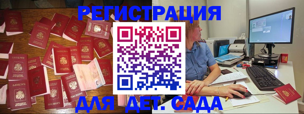 временная регистрация собственник в Бийске