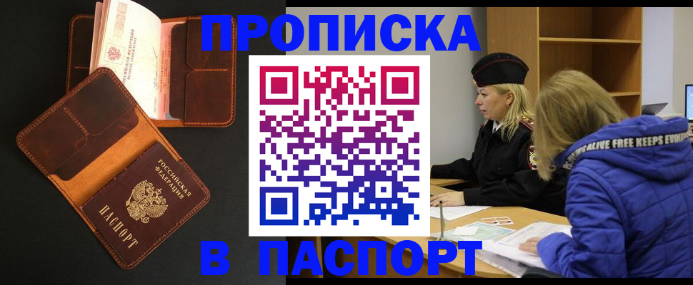 временная регистрация законно в Бийске