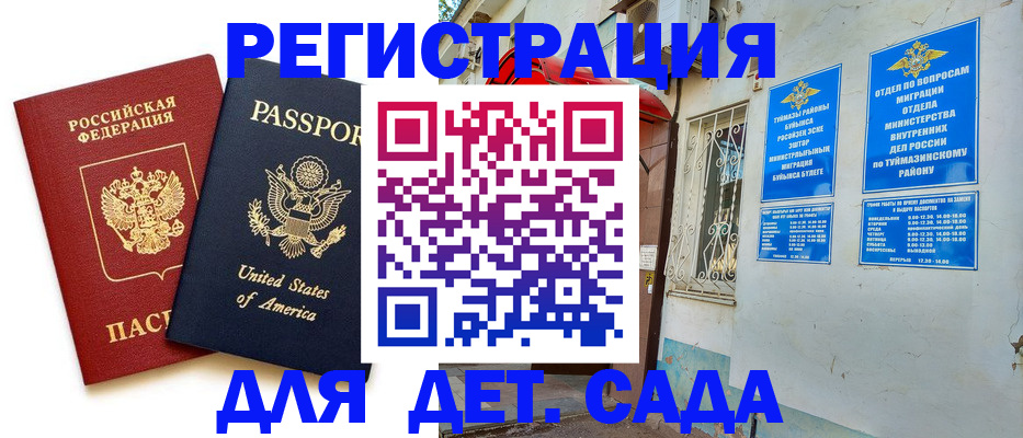 временная регистрация купить в Бийске